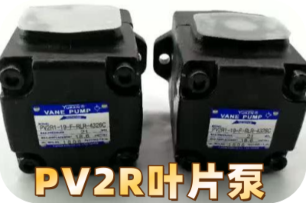 YUKEN葉片泵